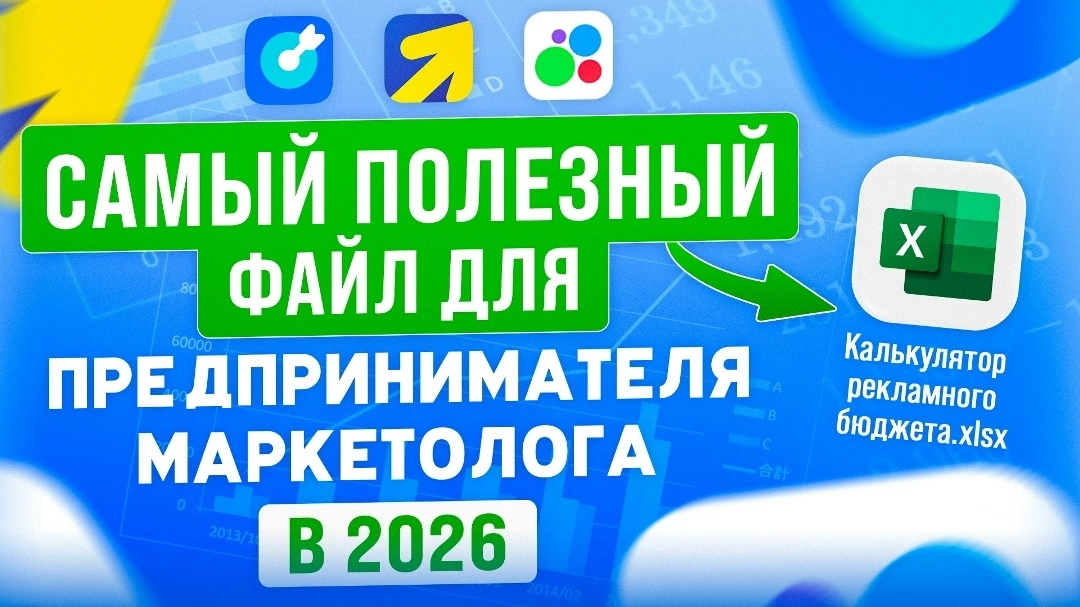 фото Как рассчитать рекламный бюджет таргетинга  для любого бизнеса?